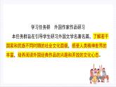 人教统编版高中语文选择性必修上册 第三单元  单元复习课件+起始课件+单元解读课件+单元检测卷+知识清单
