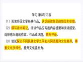 人教统编版高中语文选择性必修上册 第三单元  单元复习课件+起始课件+单元解读课件+单元检测卷+知识清单