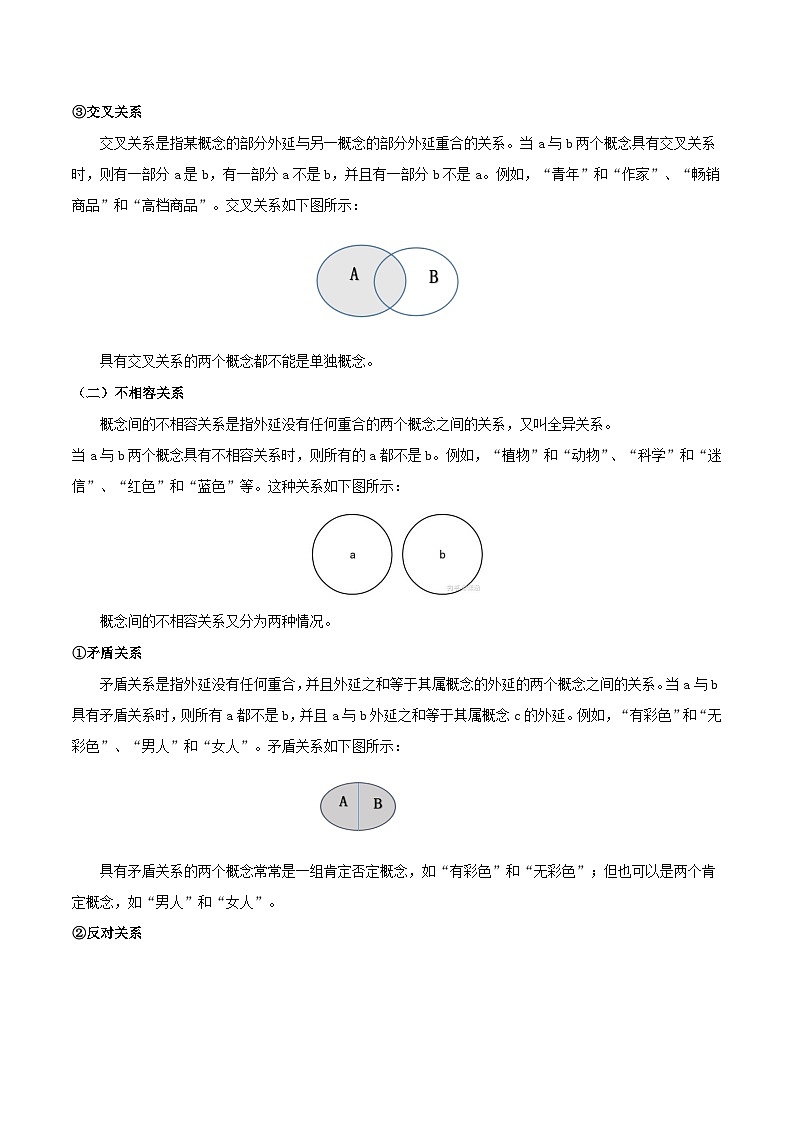 人教统编版高中语文选择性必修上册 学习活动一《发现潜藏的逻辑谬误》课件+教案+导学案+分层作业03