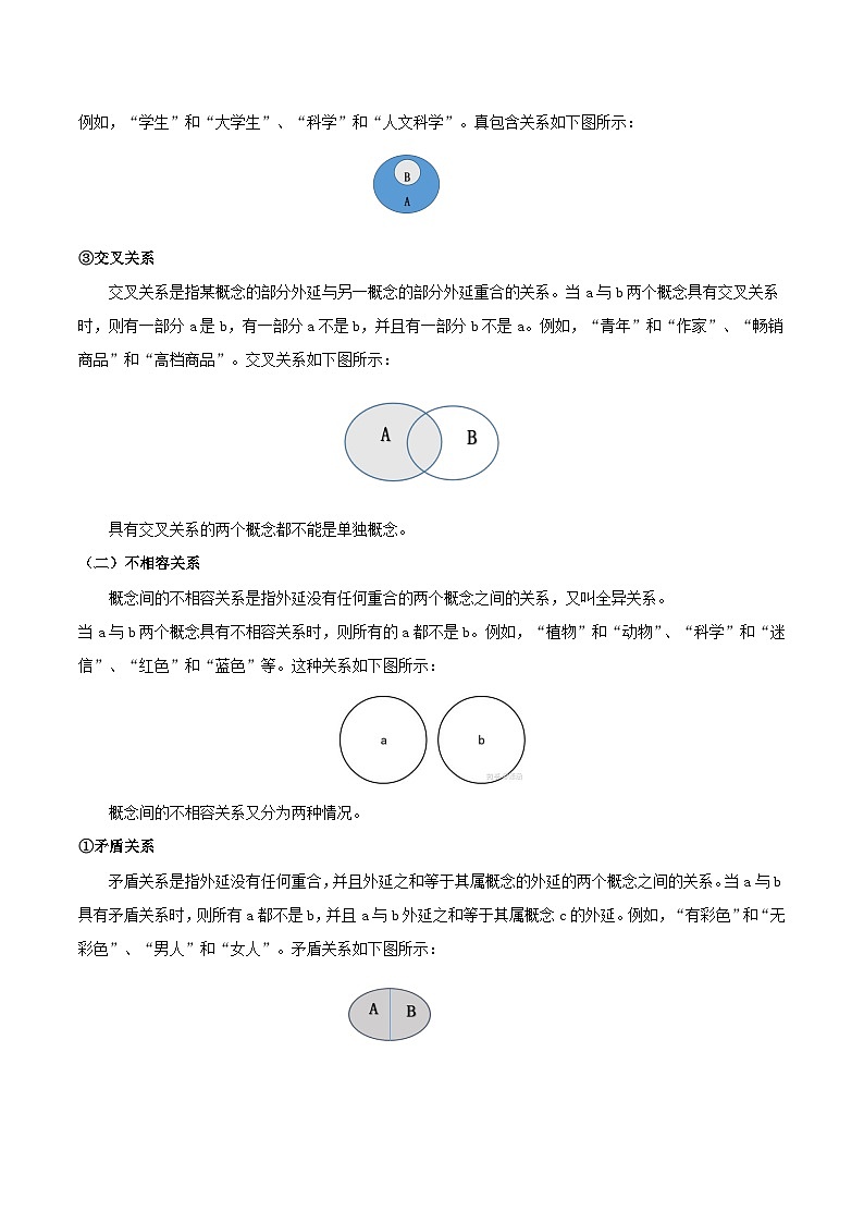 人教统编版高中语文选择性必修上册 学习活动一《发现潜藏的逻辑谬误》课件+教案+导学案+分层作业03