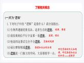 人教统编版高中语文选择性必修上册 学习活动一《发现潜藏的逻辑谬误》课件+教案+导学案+分层作业