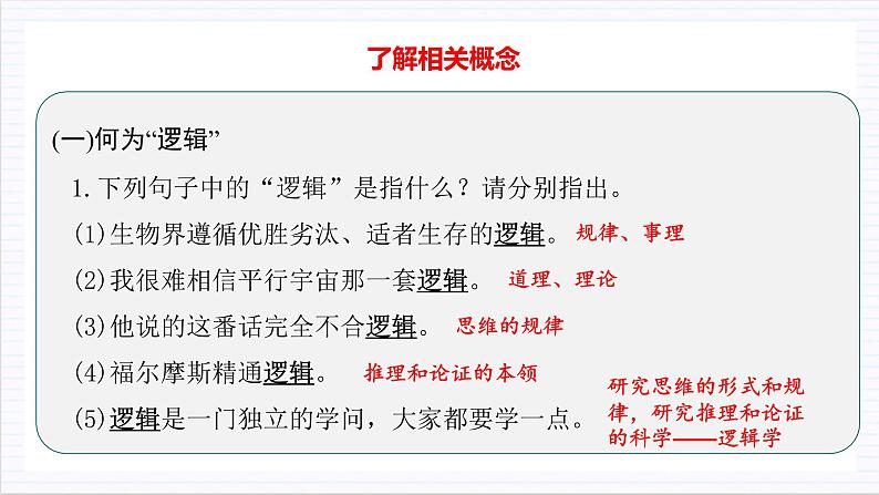 人教统编版高中语文选择性必修上册 学习活动一《发现潜藏的逻辑谬误》课件+教案+导学案+分层作业03