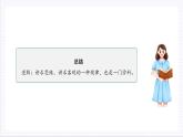人教统编版高中语文选择性必修上册 学习活动一《发现潜藏的逻辑谬误》课件+教案+导学案+分层作业
