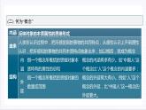 人教统编版高中语文选择性必修上册 学习活动一《发现潜藏的逻辑谬误》课件+教案+导学案+分层作业