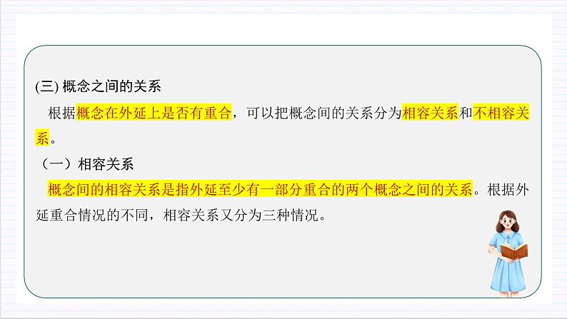 人教统编版高中语文选择性必修上册 学习活动一《发现潜藏的逻辑谬误》课件+教案+导学案+分层作业06