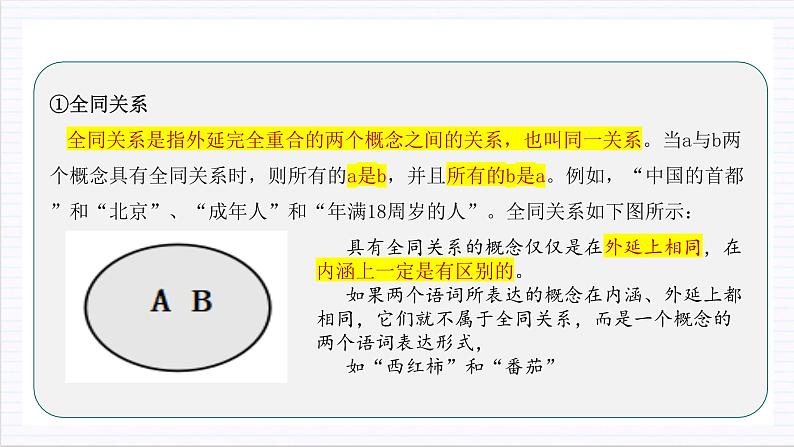 人教统编版高中语文选择性必修上册 学习活动一《发现潜藏的逻辑谬误》课件+教案+导学案+分层作业07