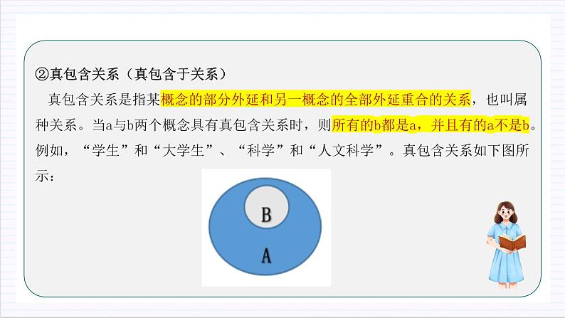 人教统编版高中语文选择性必修上册 学习活动一《发现潜藏的逻辑谬误》课件+教案+导学案+分层作业08