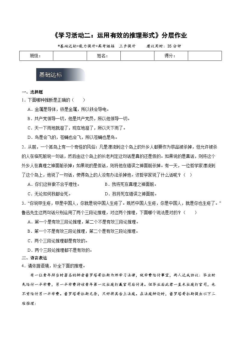 人教统编版高中语文选择性必修上册 学习活动二《运用有效的推理形式》课件+教案+导学案+分层作业01
