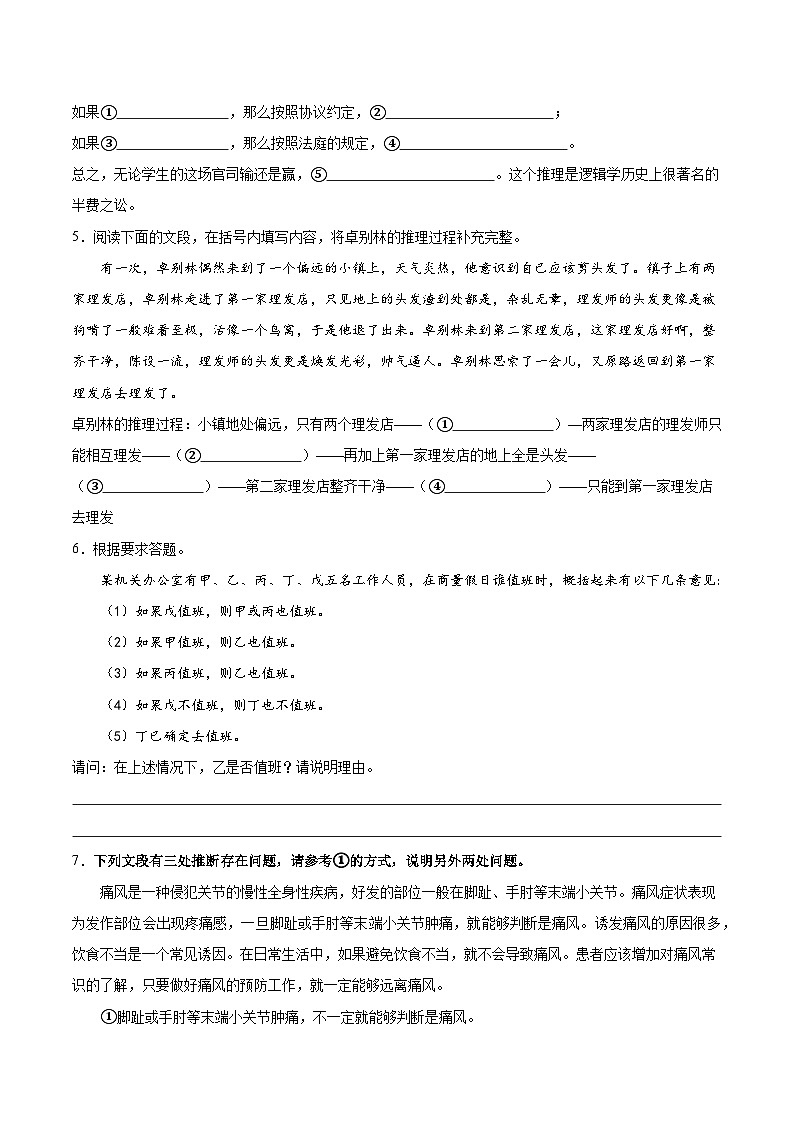 人教统编版高中语文选择性必修上册 学习活动二《运用有效的推理形式》课件+教案+导学案+分层作业02
