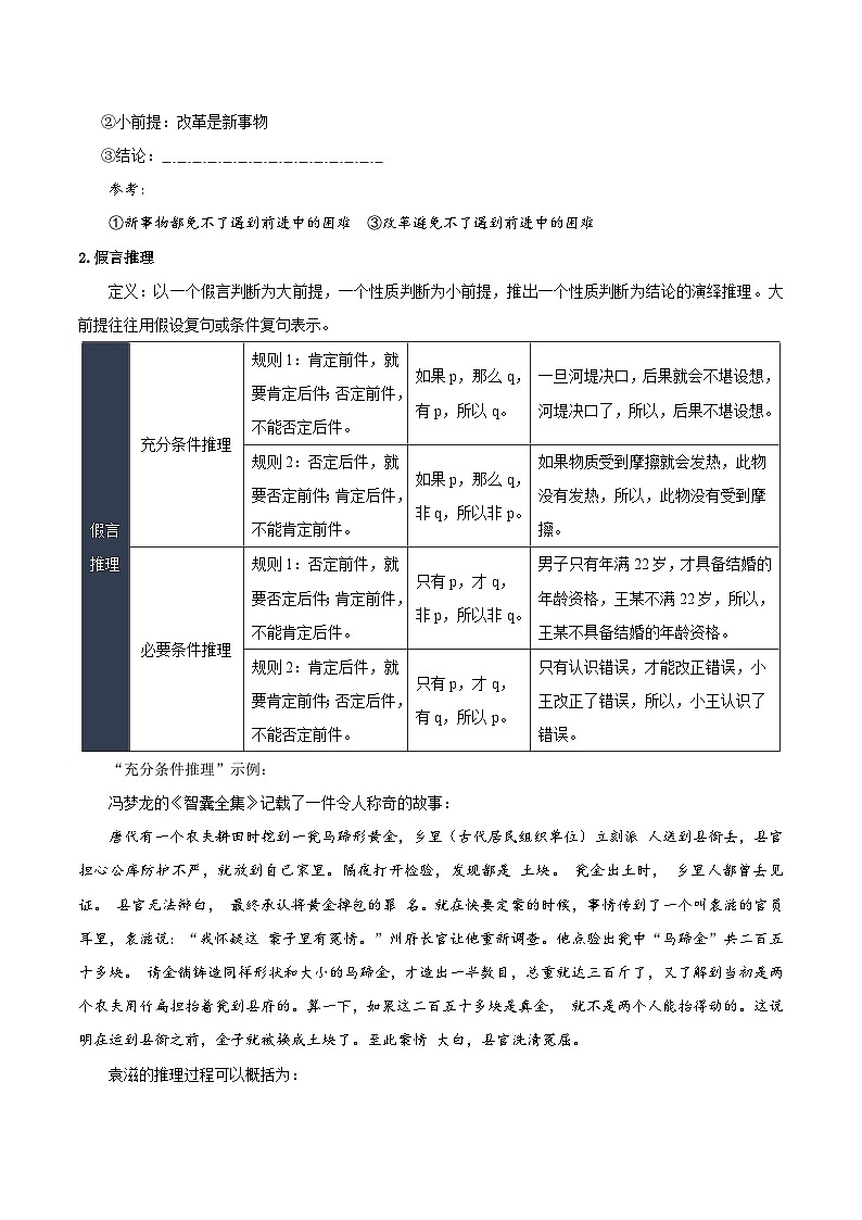 人教统编版高中语文选择性必修上册 学习活动二《运用有效的推理形式》课件+教案+导学案+分层作业03
