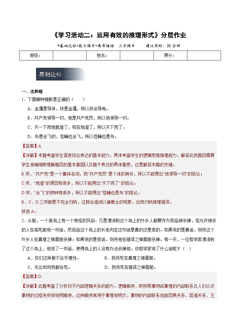 人教统编版高中语文选择性必修上册 学习活动二《运用有效的推理形式》课件+教案+导学案+分层作业01