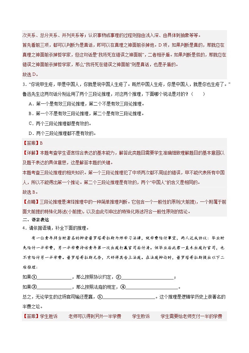 人教统编版高中语文选择性必修上册 学习活动二《运用有效的推理形式》课件+教案+导学案+分层作业02