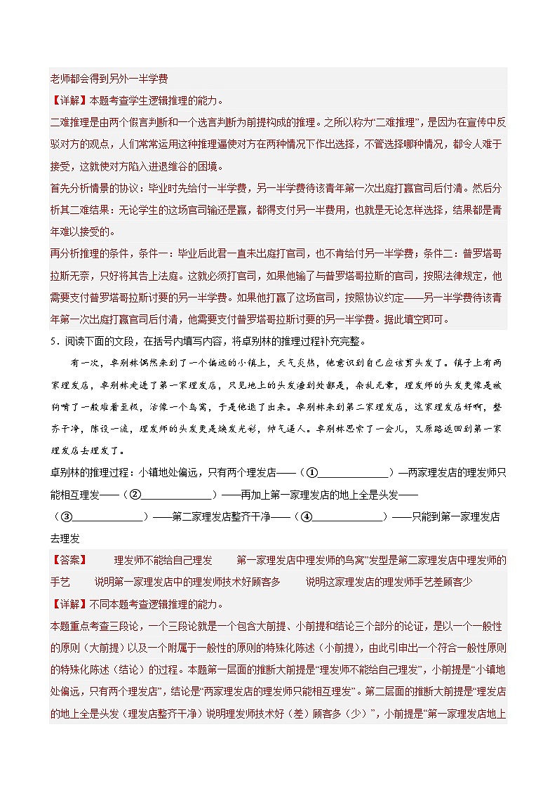人教统编版高中语文选择性必修上册 学习活动二《运用有效的推理形式》课件+教案+导学案+分层作业03