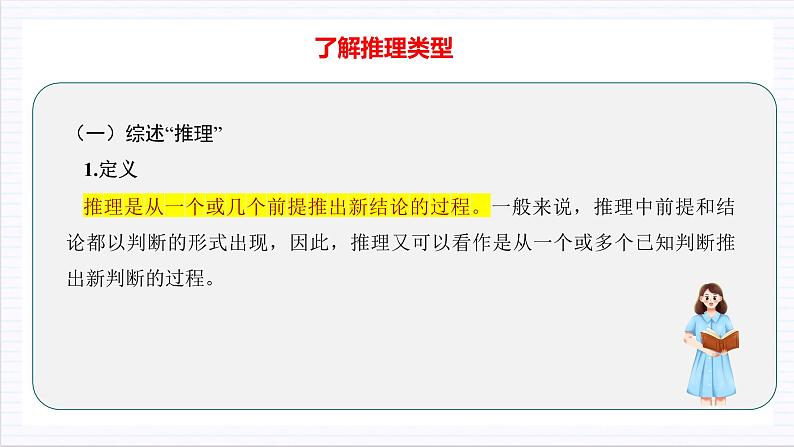 人教统编版高中语文选择性必修上册 学习活动二《运用有效的推理形式》课件+教案+导学案+分层作业03