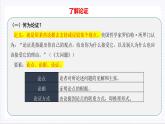 人教统编版高中语文选择性必修上册 学习活动三《采用合理的论证方法》课件+教案+导学案+分层作业