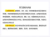 人教统编版高中语文选择性必修上册 第四单元 单元复习课件+起始课件+单元解读课件+单元检测卷+知识清单