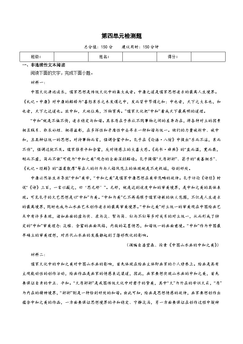 人教统编版高中语文选择性必修上册 第四单元 单元复习课件+起始课件+单元解读课件+单元检测卷+知识清单01