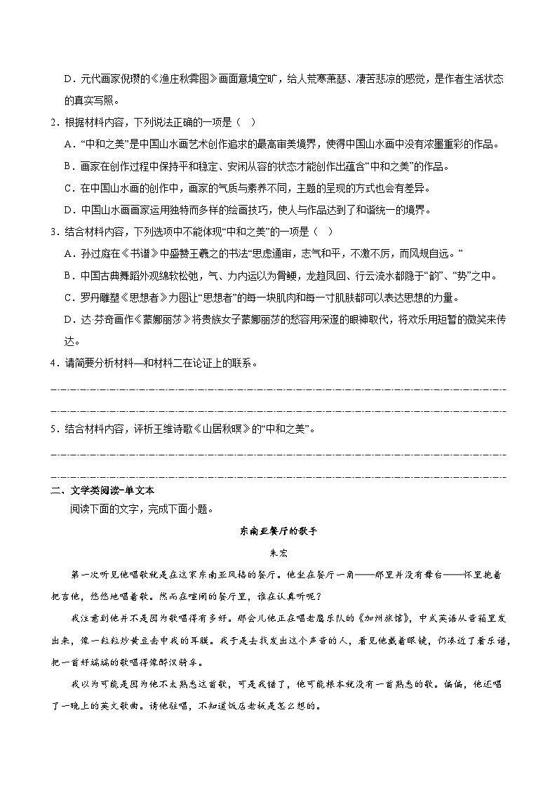 人教统编版高中语文选择性必修上册 第四单元 单元复习课件+起始课件+单元解读课件+单元检测卷+知识清单03