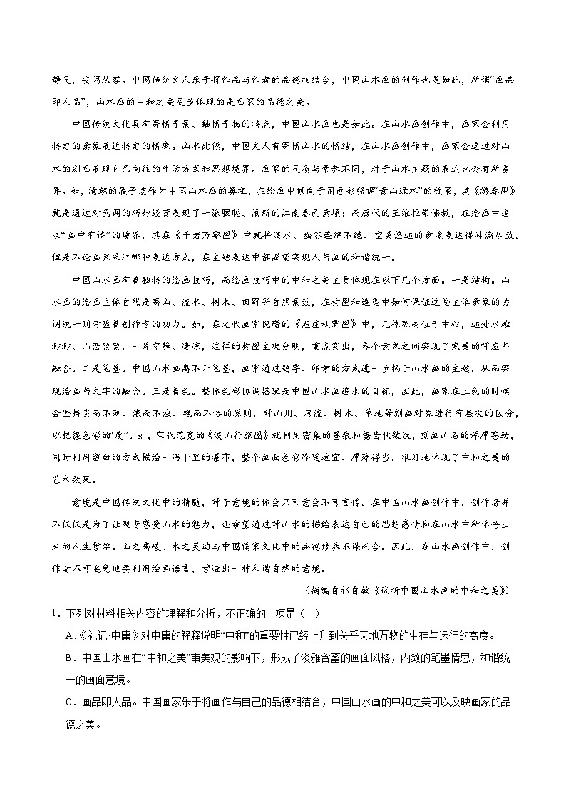 人教统编版高中语文选择性必修上册 第四单元 单元复习课件+起始课件+单元解读课件+单元检测卷+知识清单02
