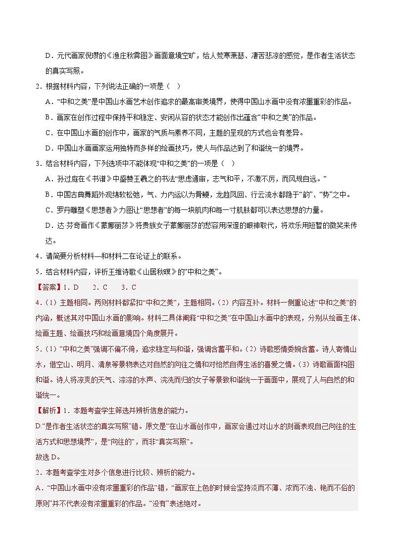 人教统编版高中语文选择性必修上册 第四单元 单元复习课件+起始课件+单元解读课件+单元检测卷+知识清单03