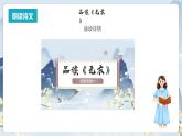 人教统编版高中语文选择性必修上册 古诗词诵读  课件+教案+导学案+分层作业