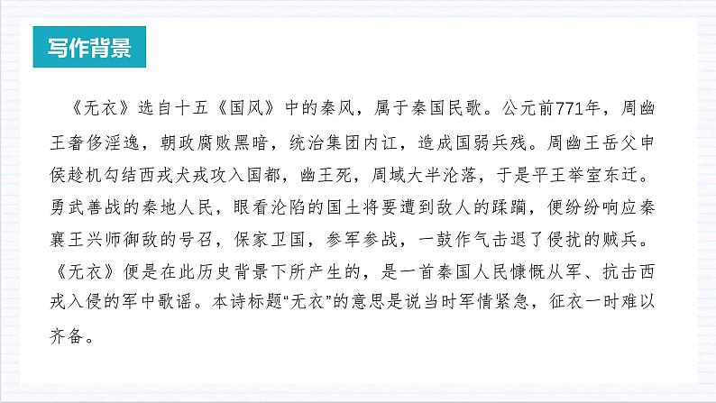 人教统编版高中语文选择性必修上册 古诗词诵读  课件+教案+导学案+分层作业06