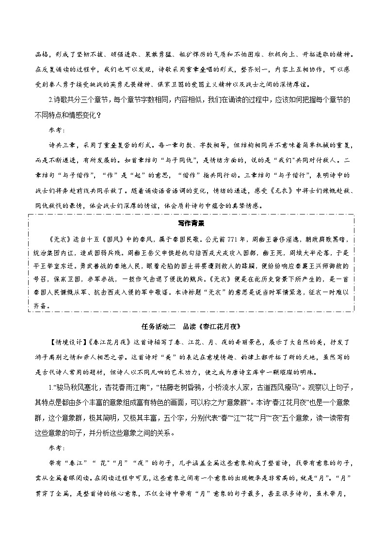 人教统编版高中语文选择性必修上册 古诗词诵读  课件+教案+导学案+分层作业02