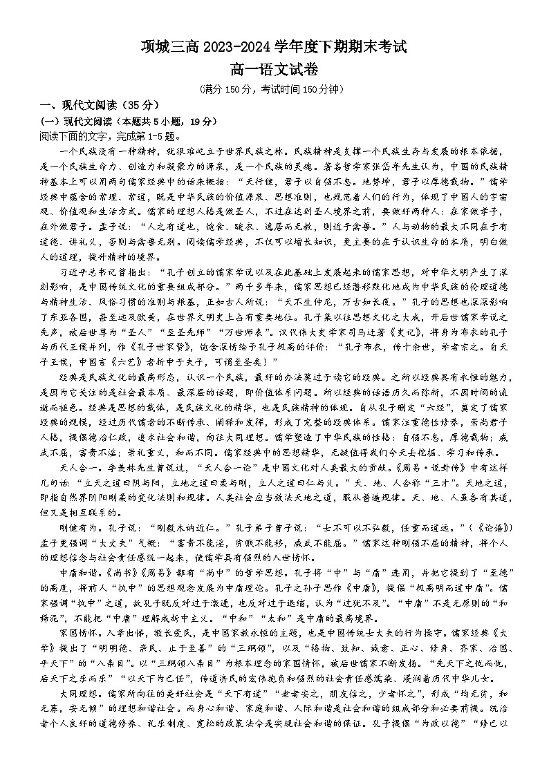 河南省项城市第三高级中学2023-2024学年高一下学期期末考试语文试题第1页