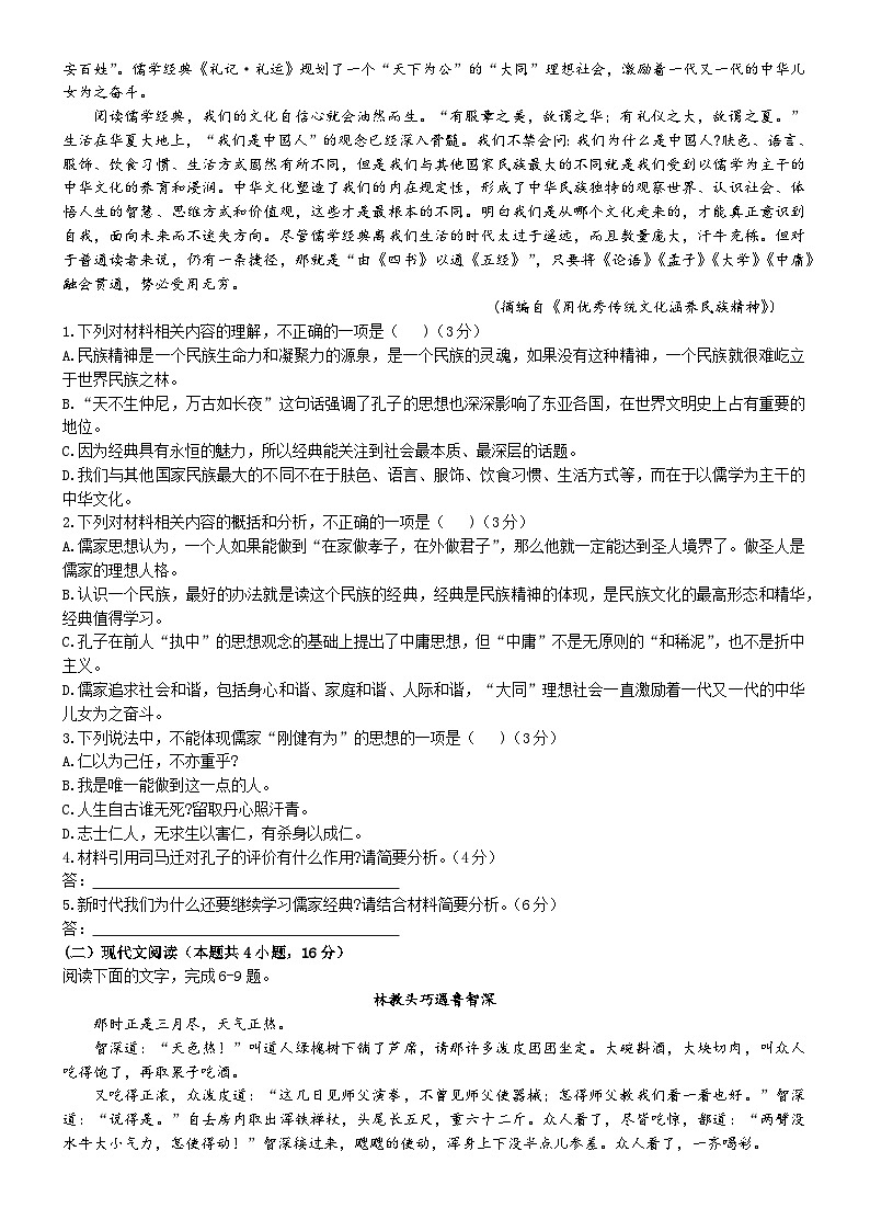 河南省项城市第三高级中学2023-2024学年高一下学期期末考试语文试题第2页