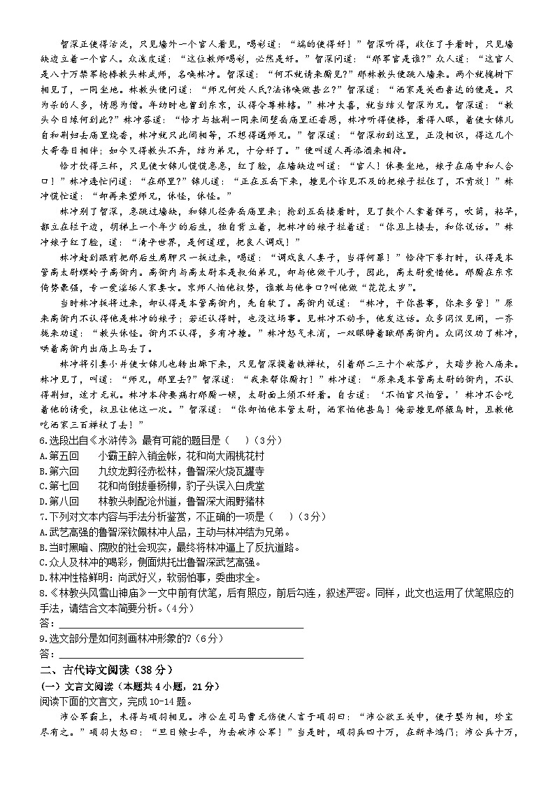河南省项城市第三高级中学2023-2024学年高一下学期期末考试语文试题第3页