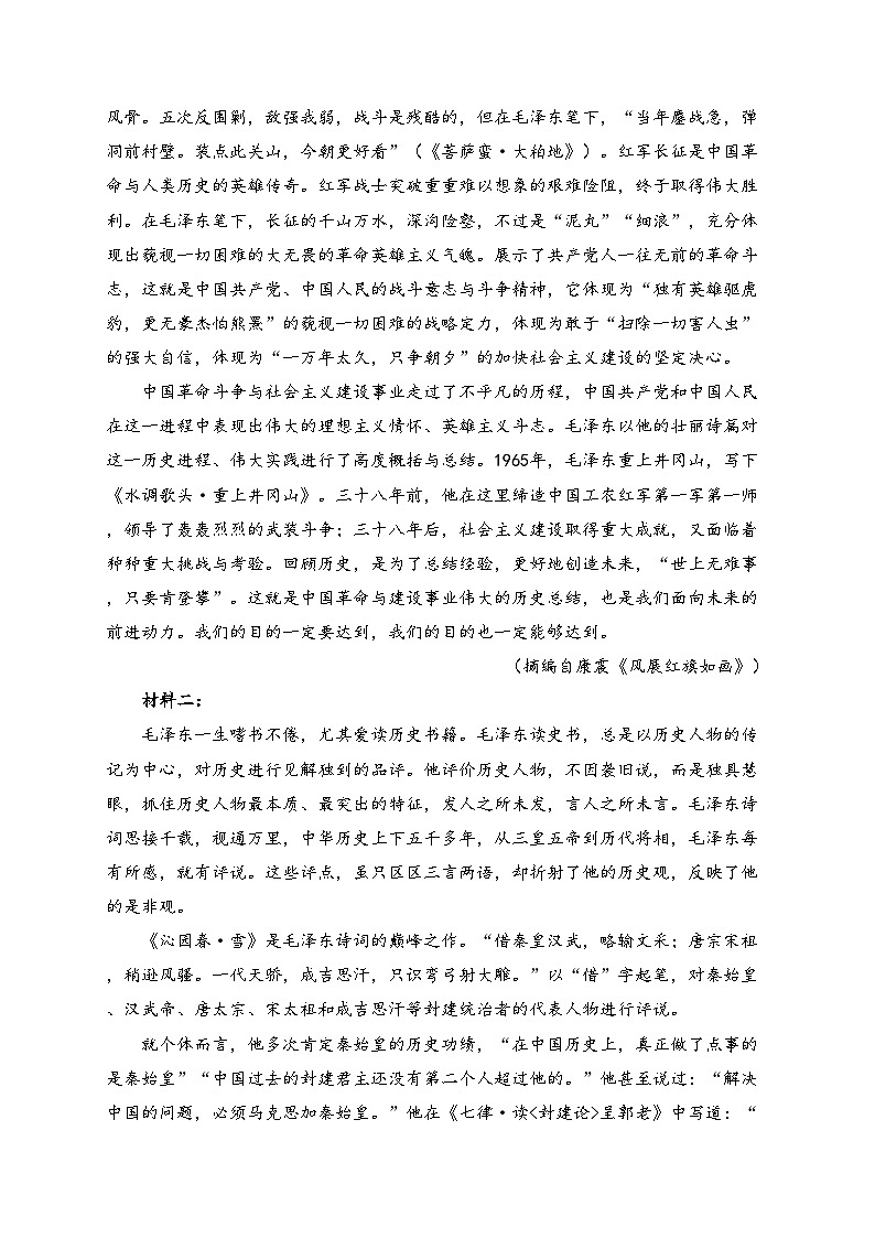 汉寿县第一中学2023-2024学年高一下学期7月期末考试语文试卷(含答案)第2页