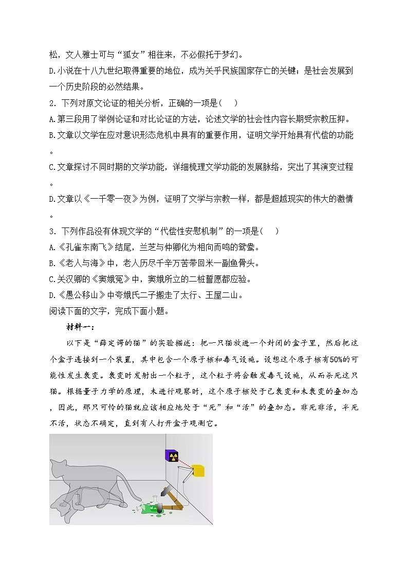 四川省南充市白塔中学2023-2024学年高三上学期开学检测语文试卷(含答案)03