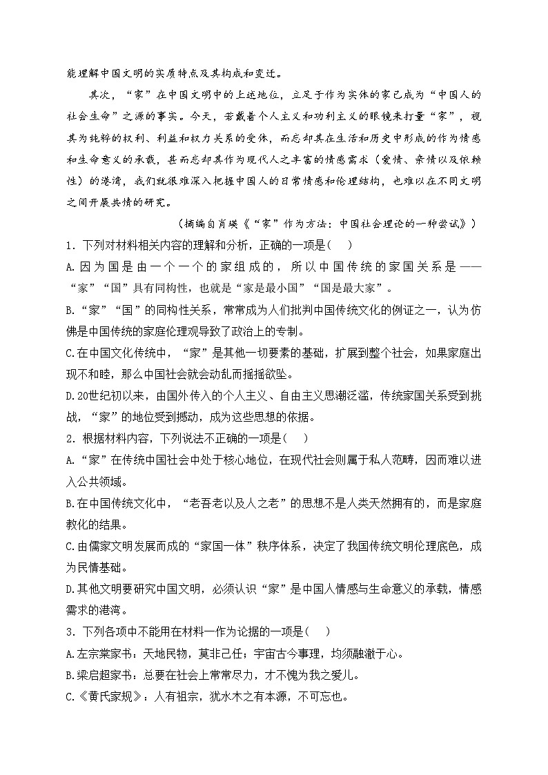西安市第八十五中学2023-2024学年高一下学期6月期末考试语文试卷(含答案)第3页