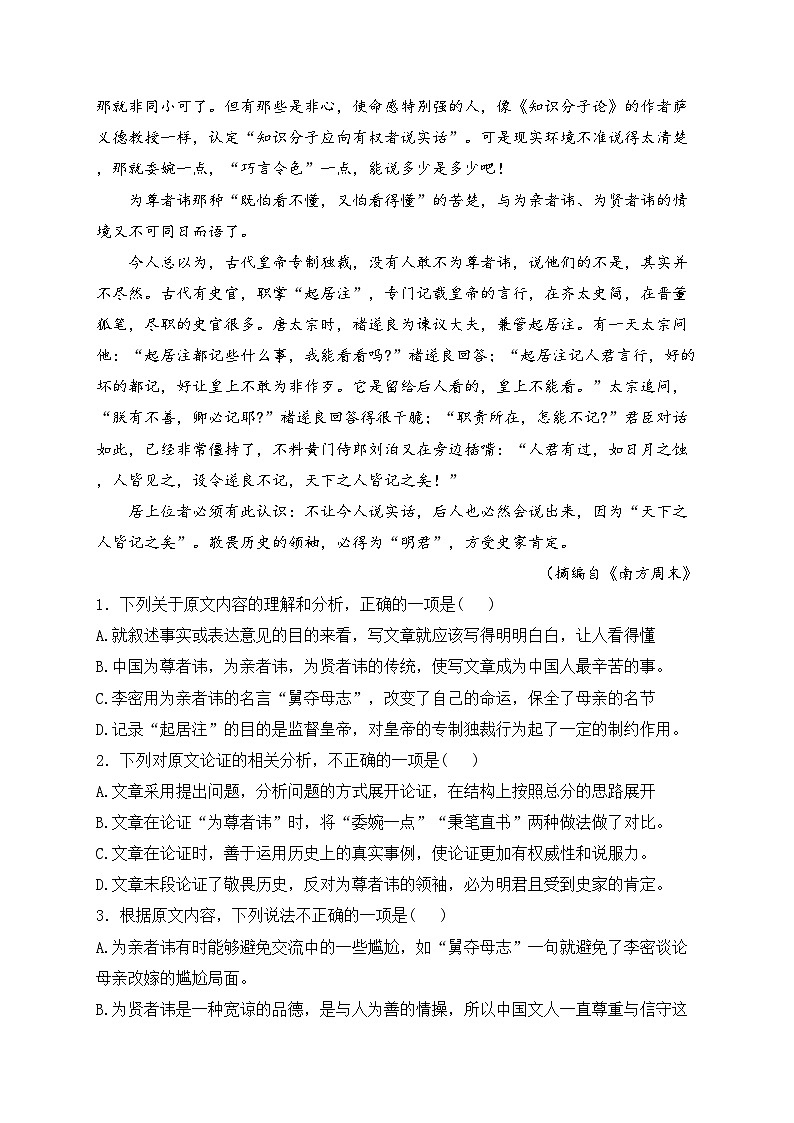 新蔡县第一高级中学2023-2024学年高二下学期7月月考语文试卷(含答案)第2页