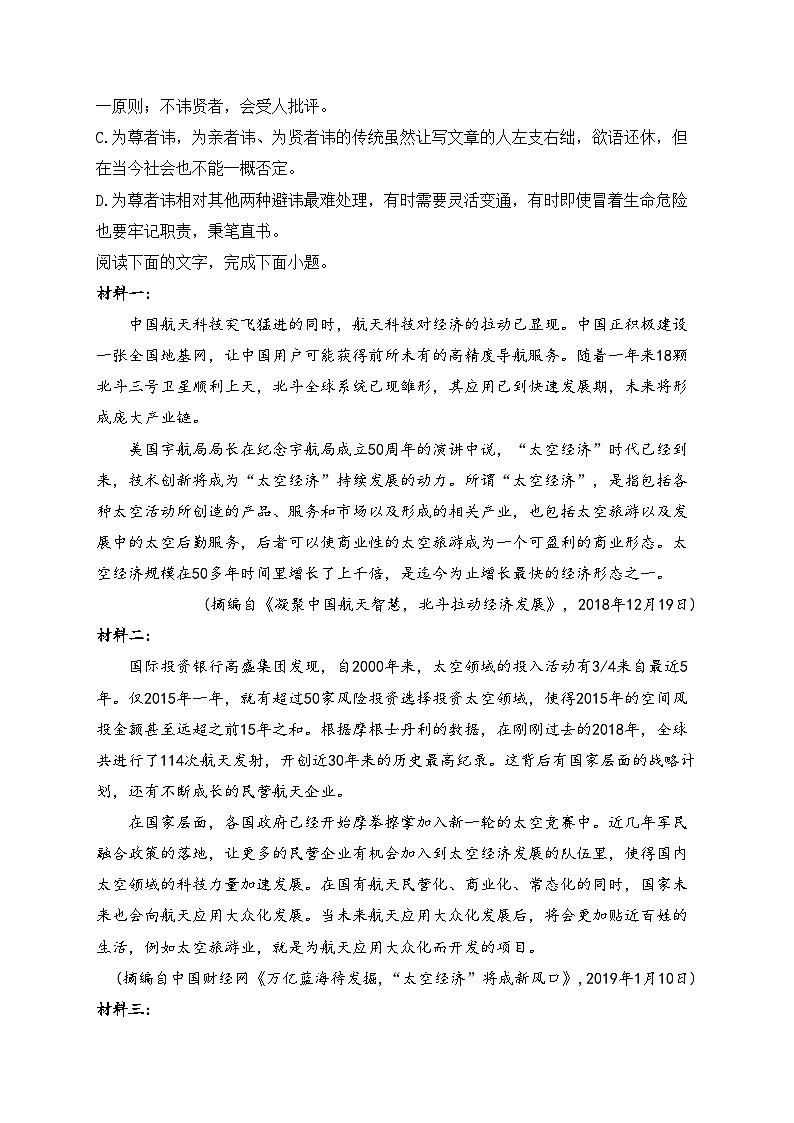 新蔡县第一高级中学2023-2024学年高二下学期7月月考语文试卷(含答案)第3页