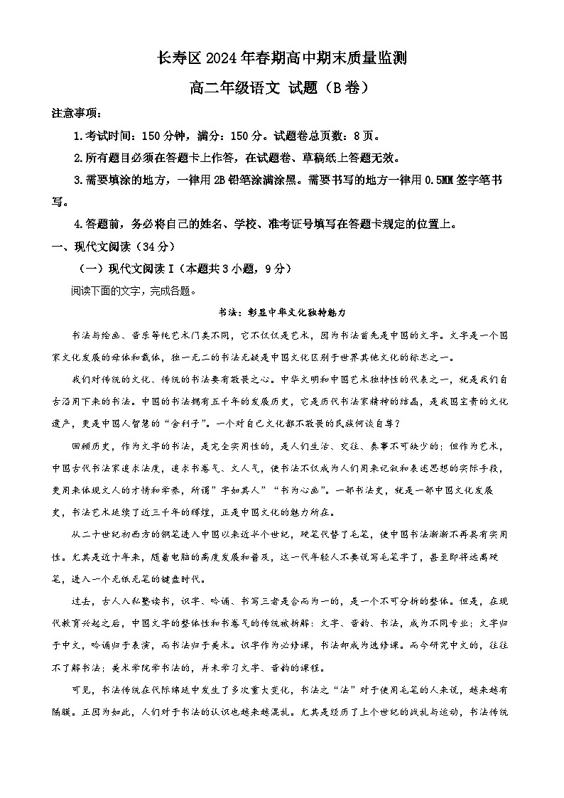 2024重庆长寿区高二下学期期末考试语文（B卷）含解析第1页