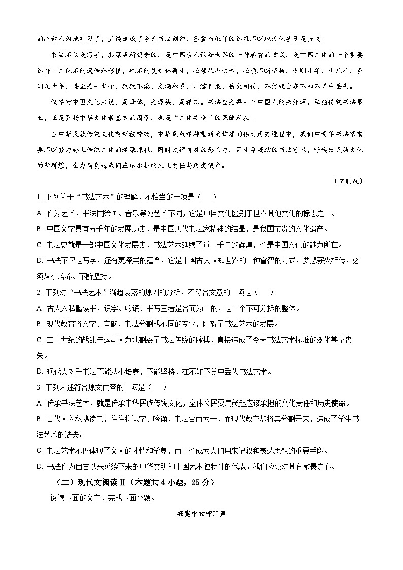 2024重庆长寿区高二下学期期末考试语文（B卷）含解析第2页