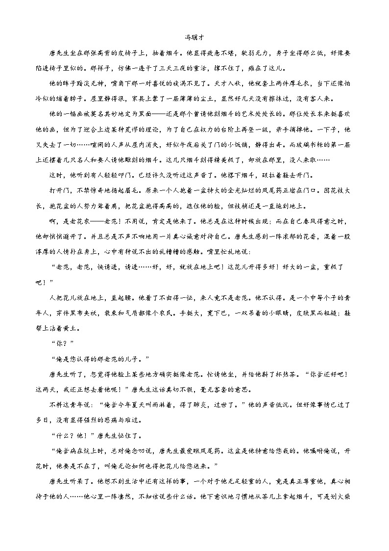 2024重庆长寿区高二下学期期末考试语文（B卷）含解析第3页