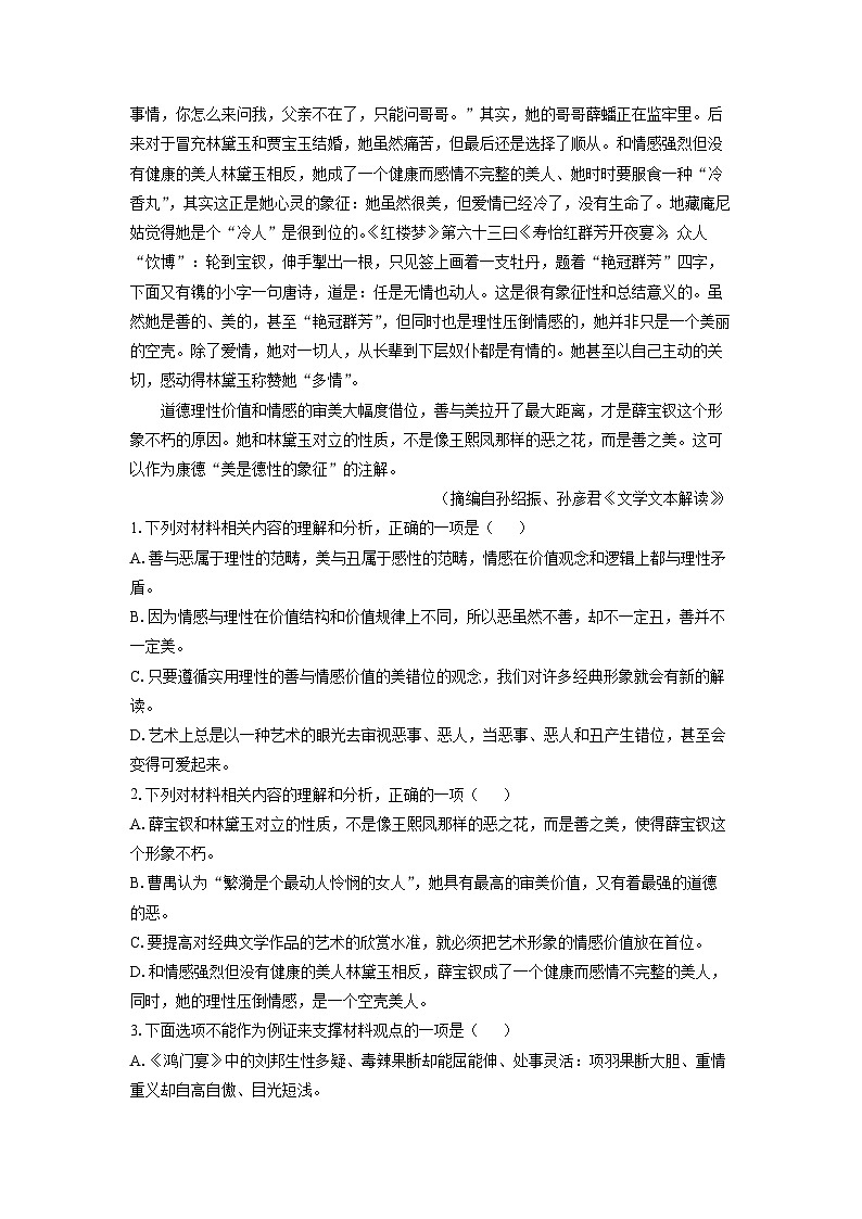 [语文][期中]安徽省池州市贵池区2023-2024学年高一下学期期中教学质量检测试题(解析版)03