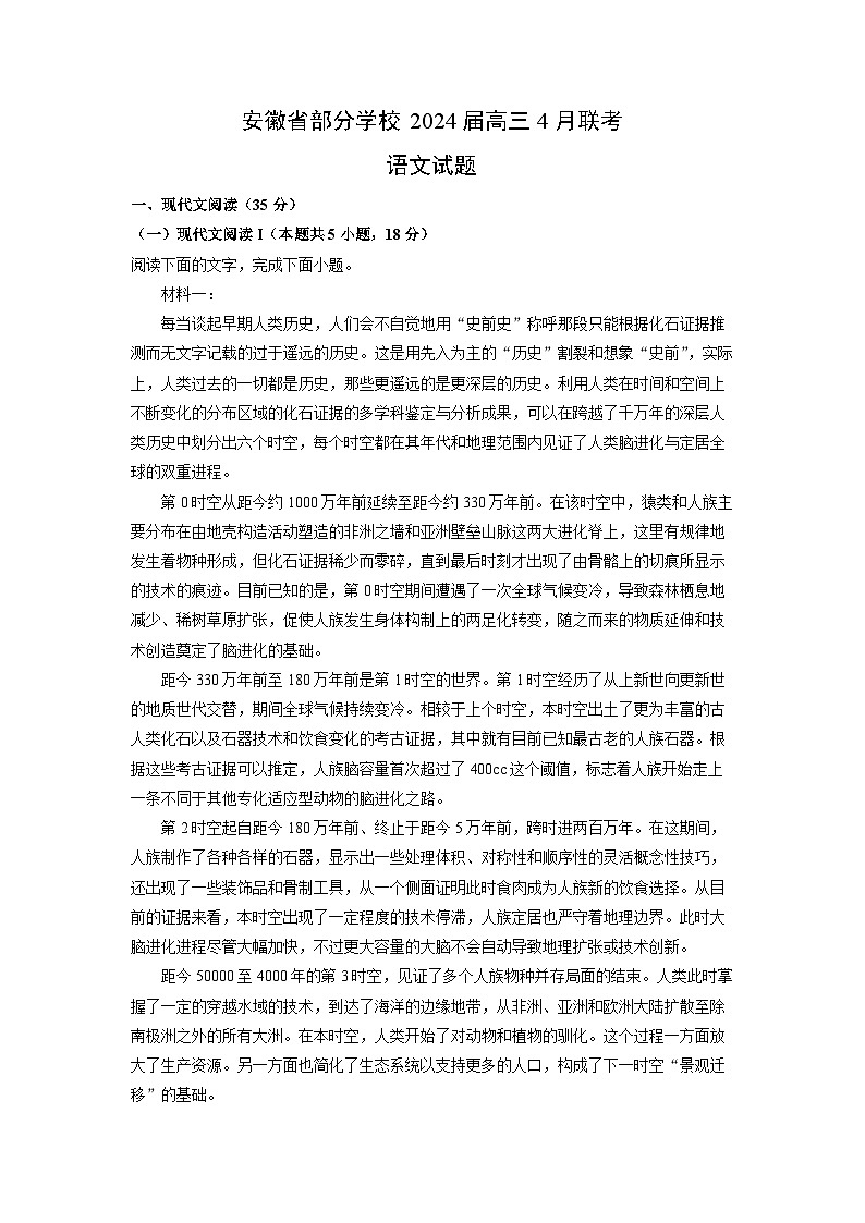 [语文]安徽省部分学校2024届高三下学期4月联考试题(解析版)01