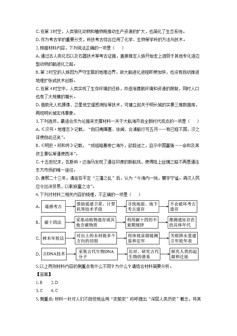 [语文]安徽省部分学校2024届高三下学期4月联考试题(解析版)03