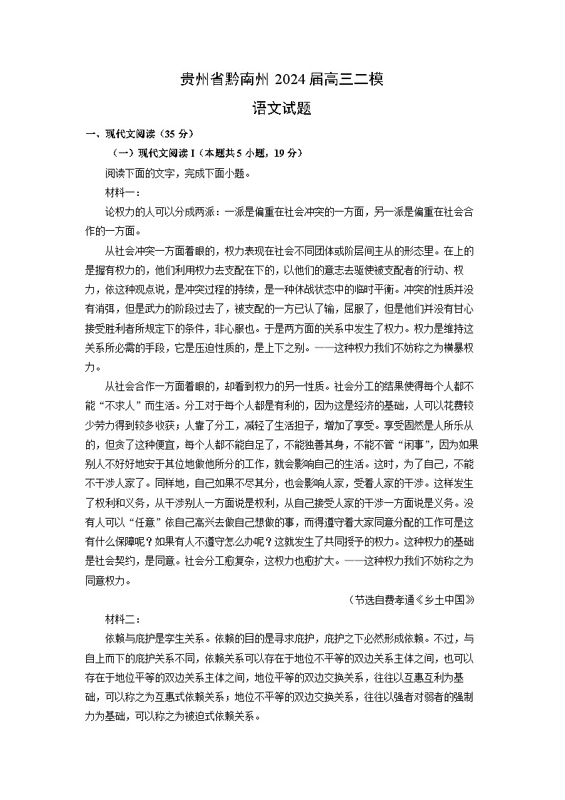 [语文][二模]贵州省黔南州2024届高三二模试题(解析版)01