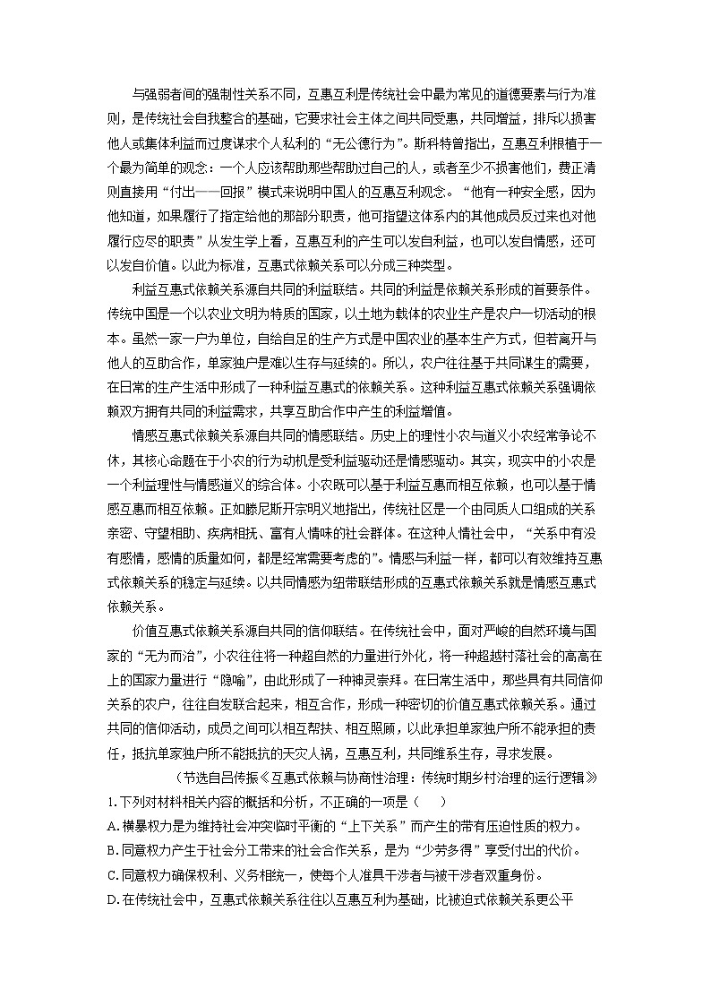 [语文][二模]贵州省黔南州2024届高三二模试题(解析版)02