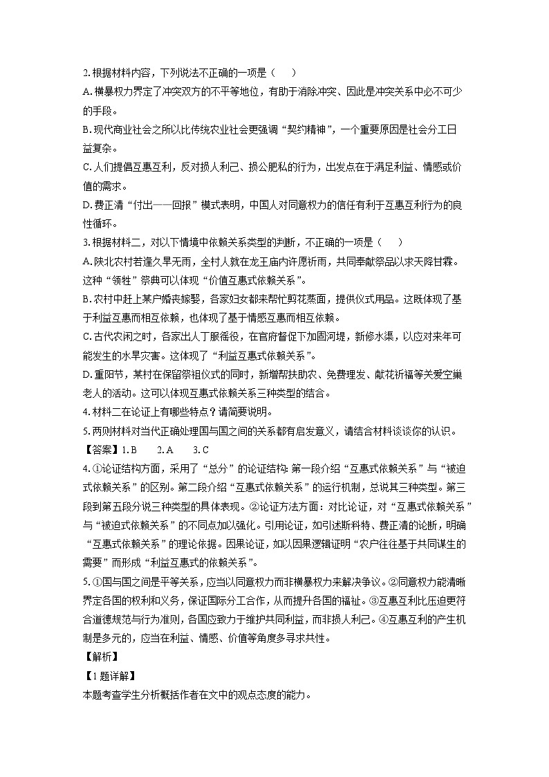 [语文][二模]贵州省黔南州2024届高三二模试题(解析版)03