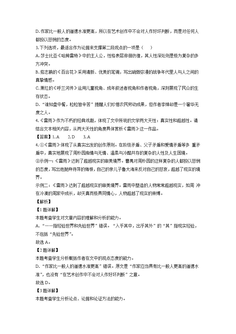 [语文][期中]福建省福宁古五校2023-2024学年高一下学期期中考试试题(解析版)03