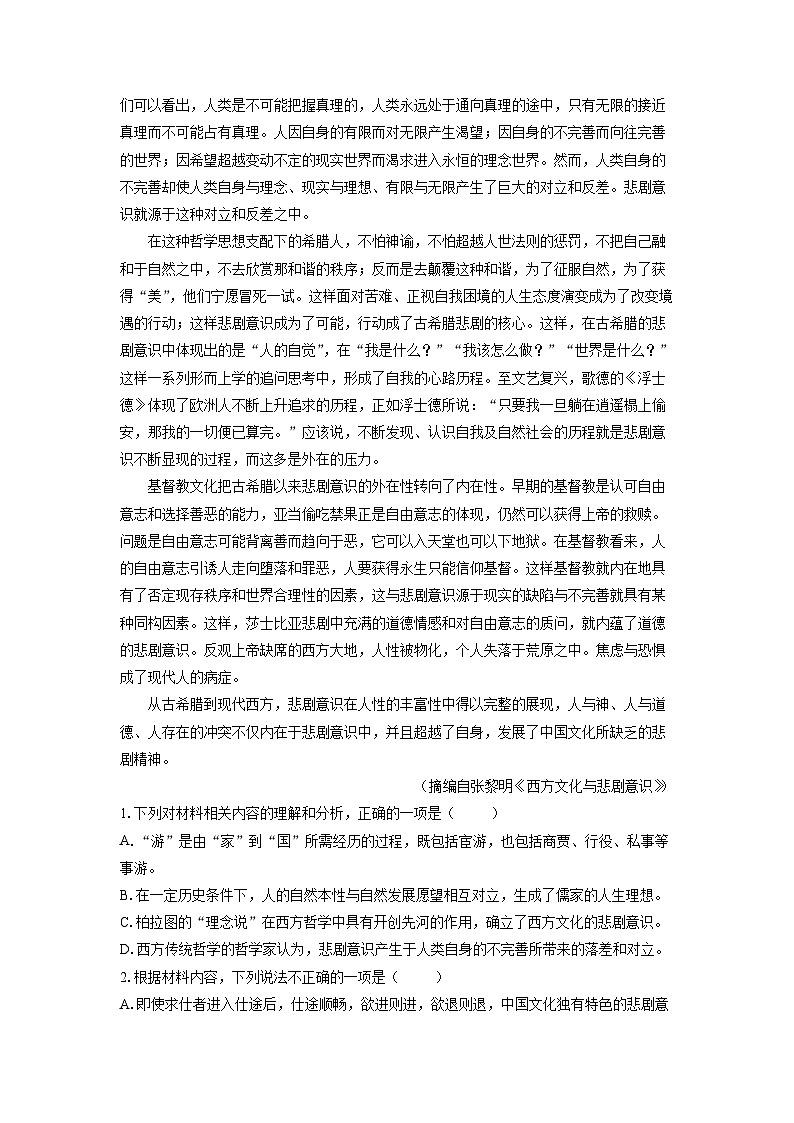 [语文][期中]甘肃省兰州市教育局第四片区2023-2024学年高一下学期期中考试试题(解析版)02