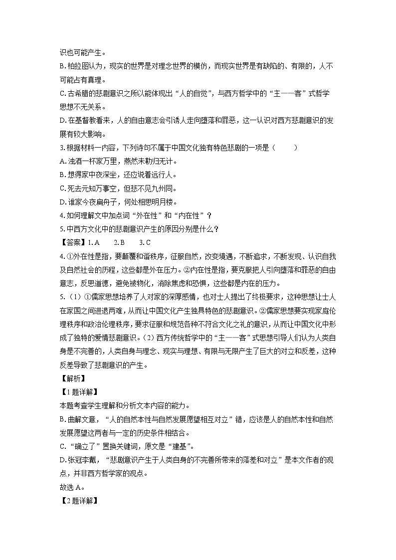 [语文][期中]甘肃省兰州市教育局第四片区2023-2024学年高一下学期期中考试试题(解析版)03