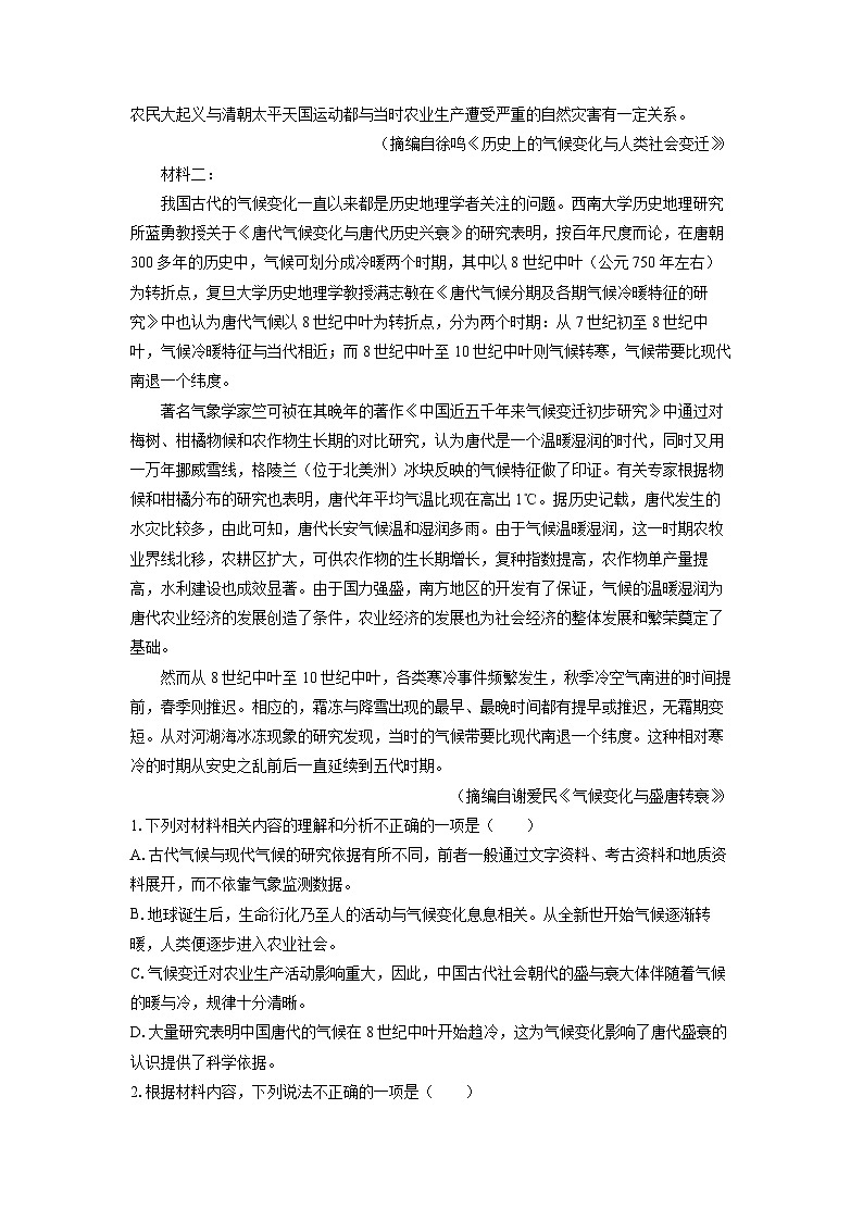 [语文][期中]湖北省武汉市部分重点中学2023-2024年高二下学期期中联考试题(解析版)02