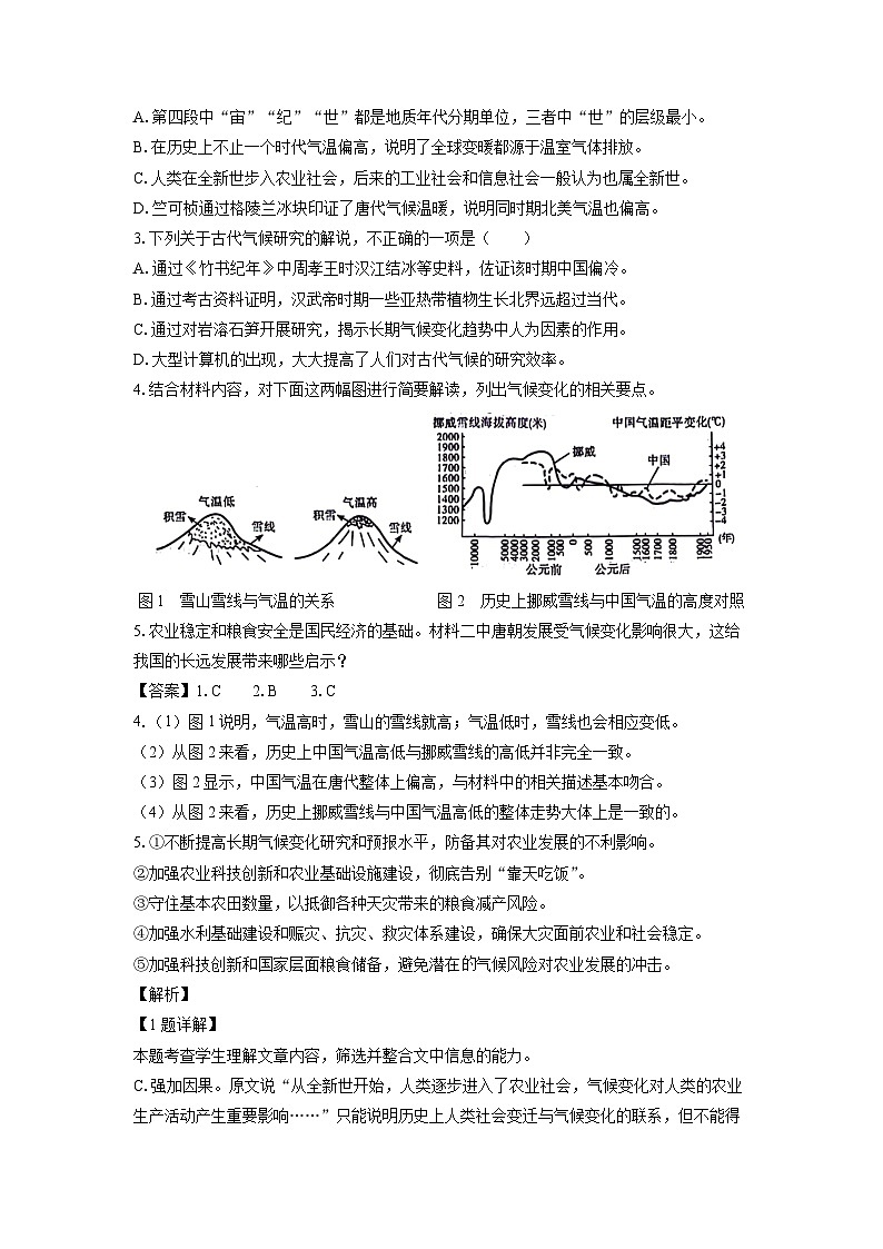 [语文][期中]湖北省武汉市部分重点中学2023-2024年高二下学期期中联考试题(解析版)03