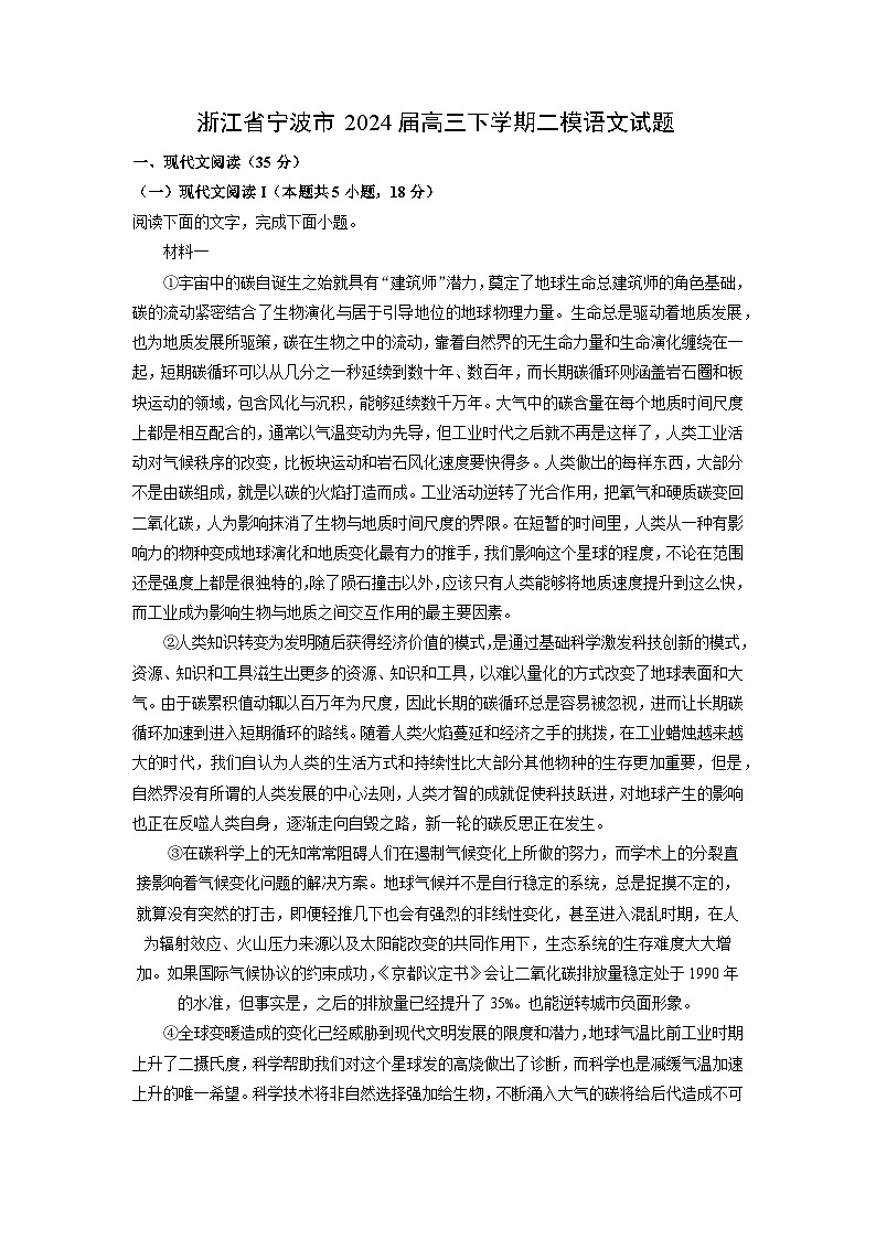 [语文][二模]浙江省宁波市2024届高三下学期二模试题(解析版)01
